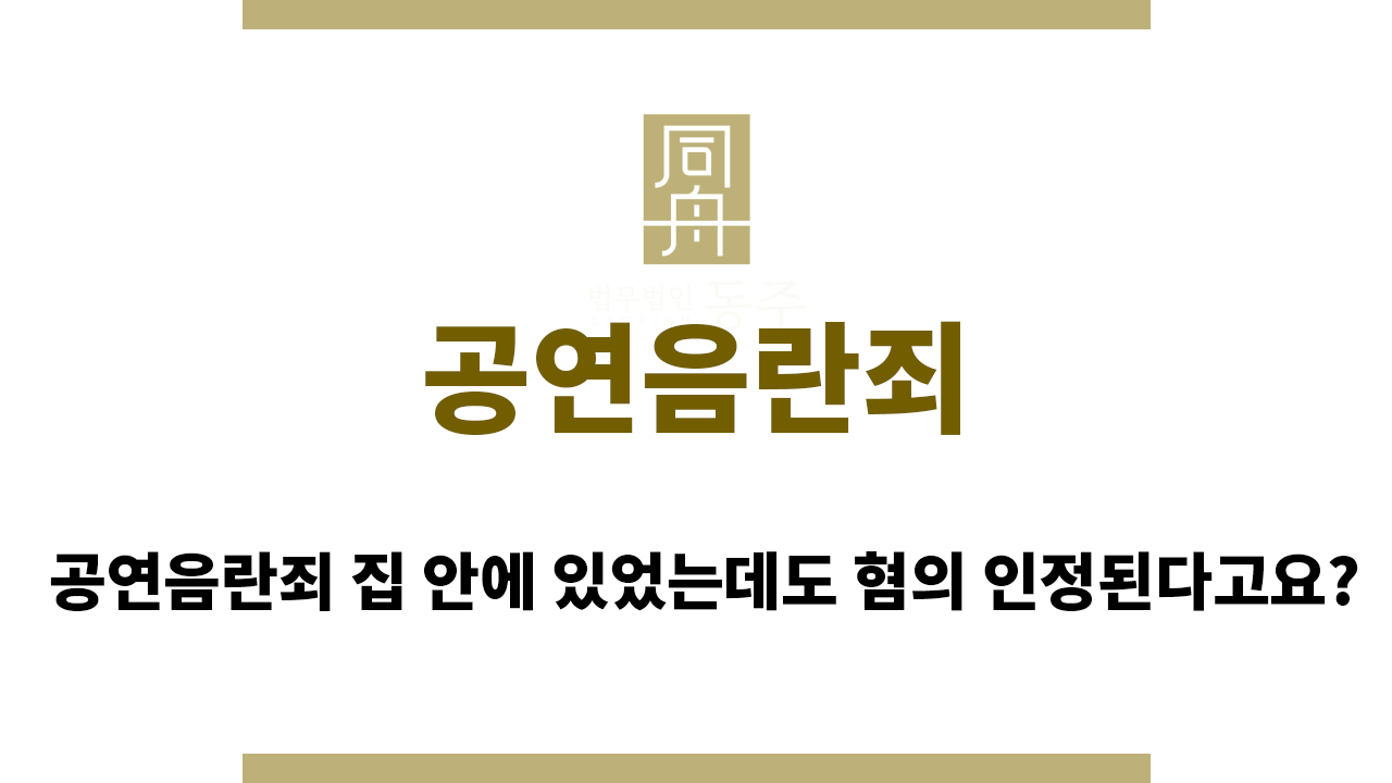 공연음란죄