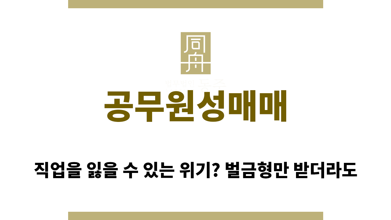 ＂공무원성매매“