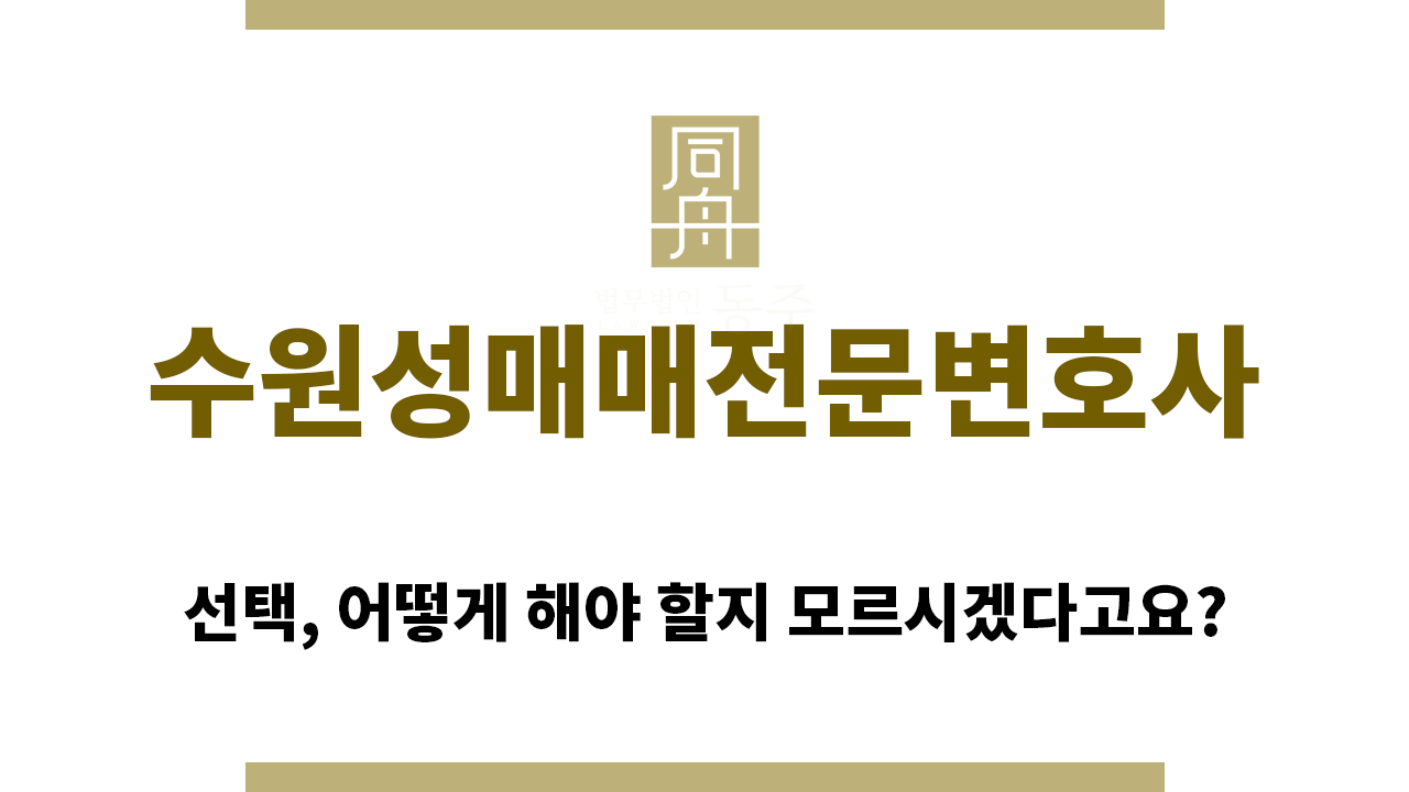 0b5f15bc8886a3ba347c8f1fbb4b6810_1768516769_1037.png "수원성매매전문변호사“