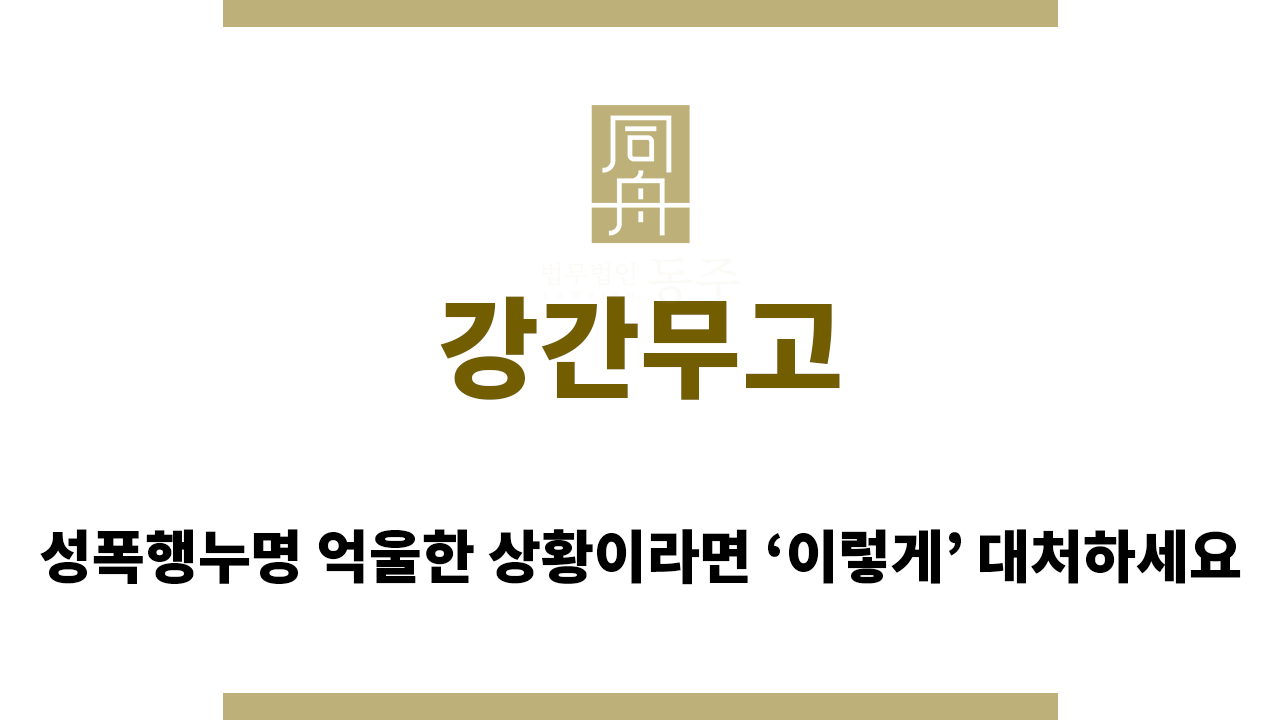 강간무고
