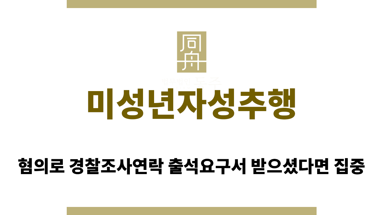 미성년자성추행