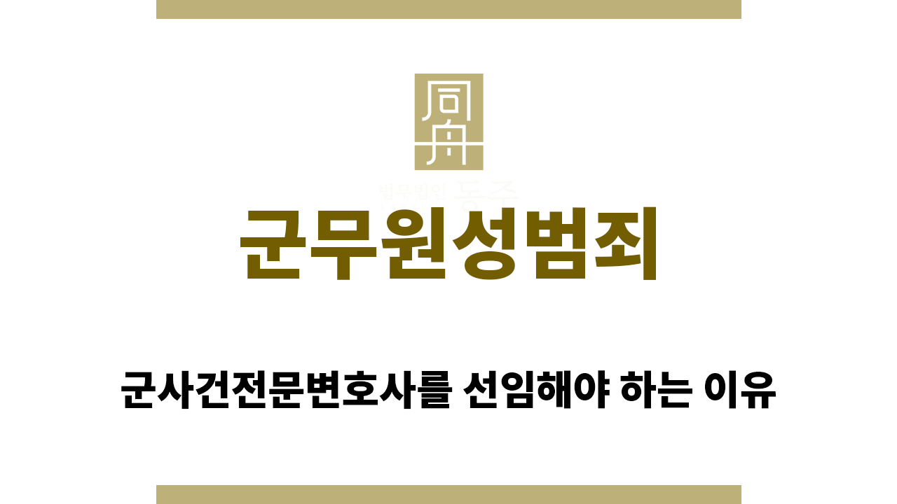 군무원성범죄