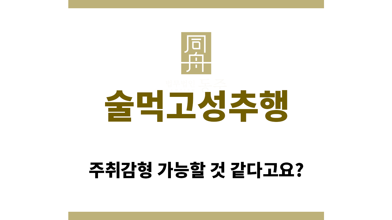 ＂술먹고성추행“