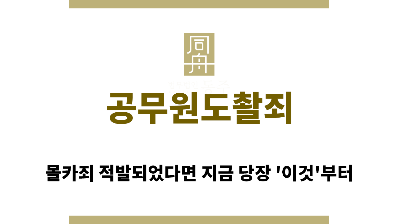＂공무원도촬죄“