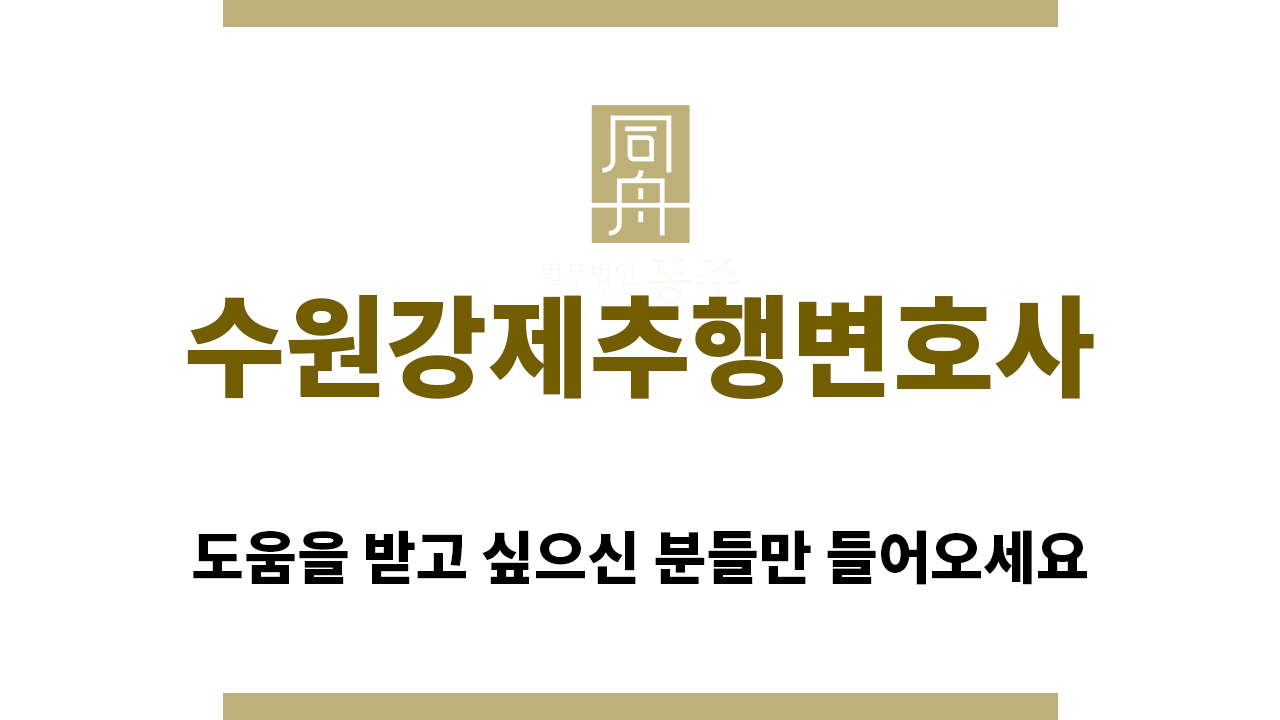 ＂수원강제추행변호사“