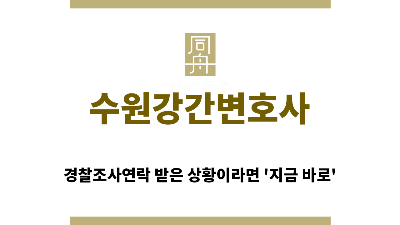 ＂수원강간변호사“