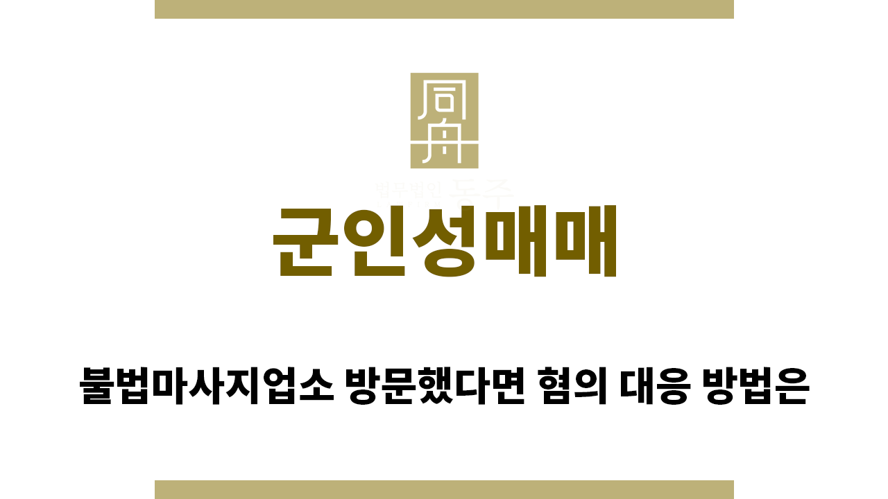 ＂군인성매매“