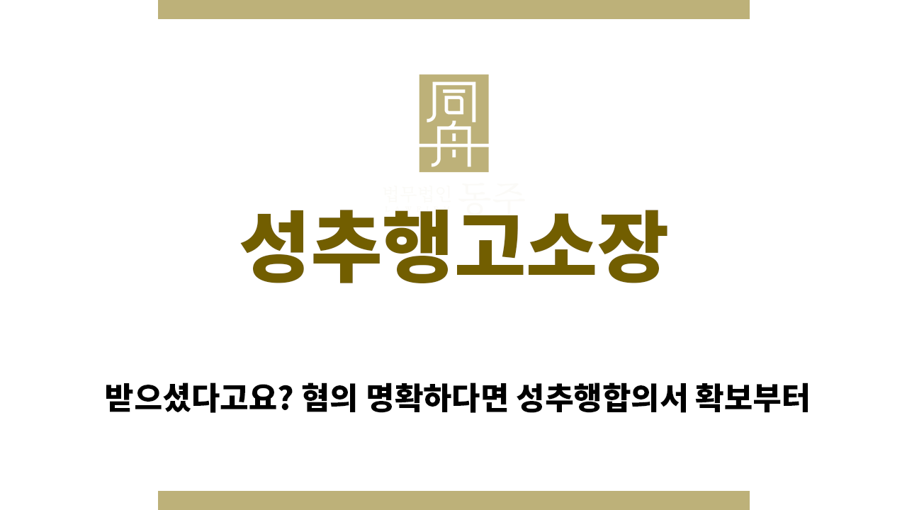 ＂성추행고소장“