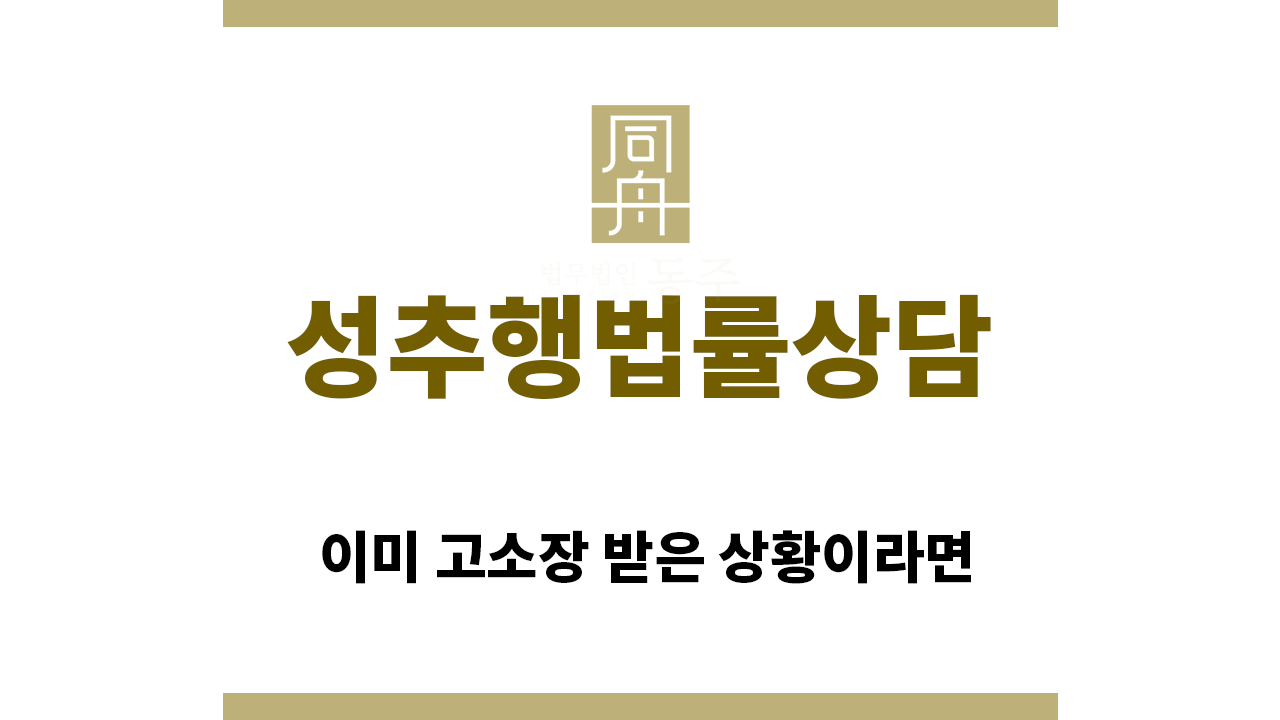 5cfd2cc6bb4564034cbe75219d78b3ce_1768258118_4748.png "성추행법률상담“