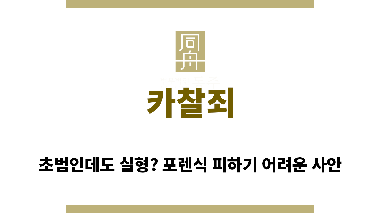 ＂카찰죄“