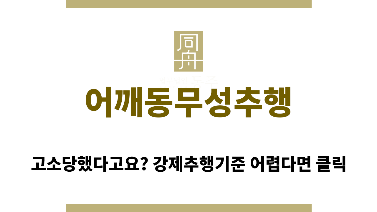 ＂어깨동무성추행“