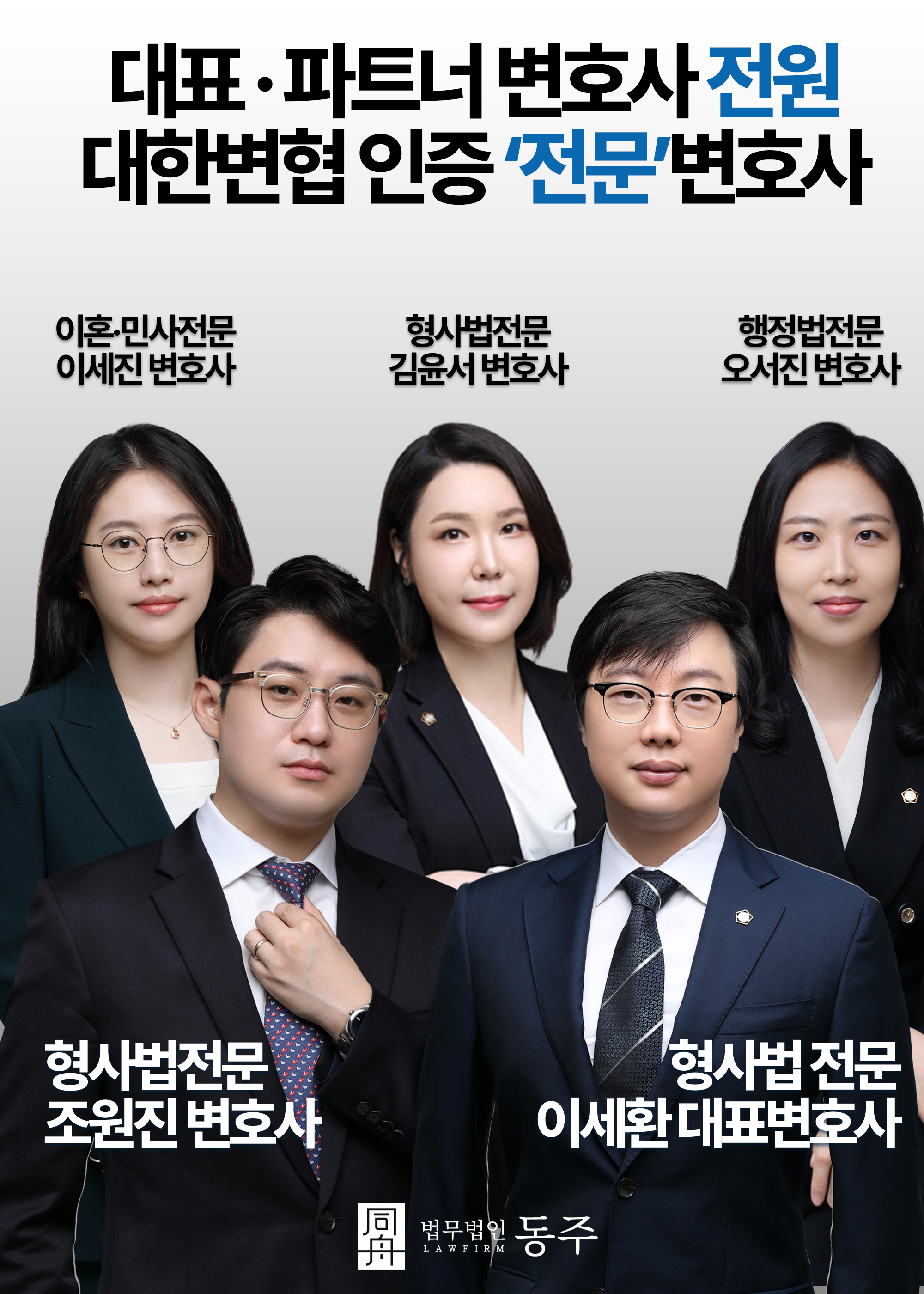 경찰조사 전 성폭행 피의자 진술 준비 맞춤 변호인단