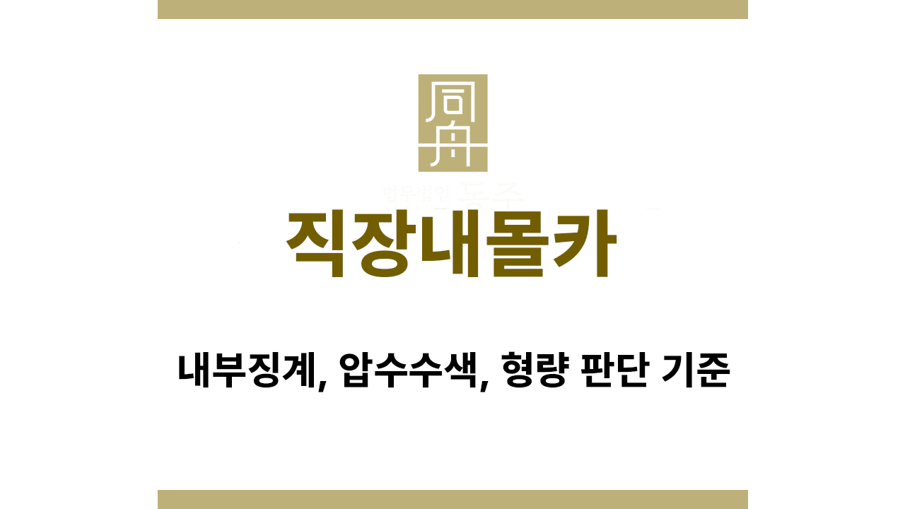 6783a5a888f623d9419f3e58dc6b5fd6_1768371536_4227.png 직장내몰카