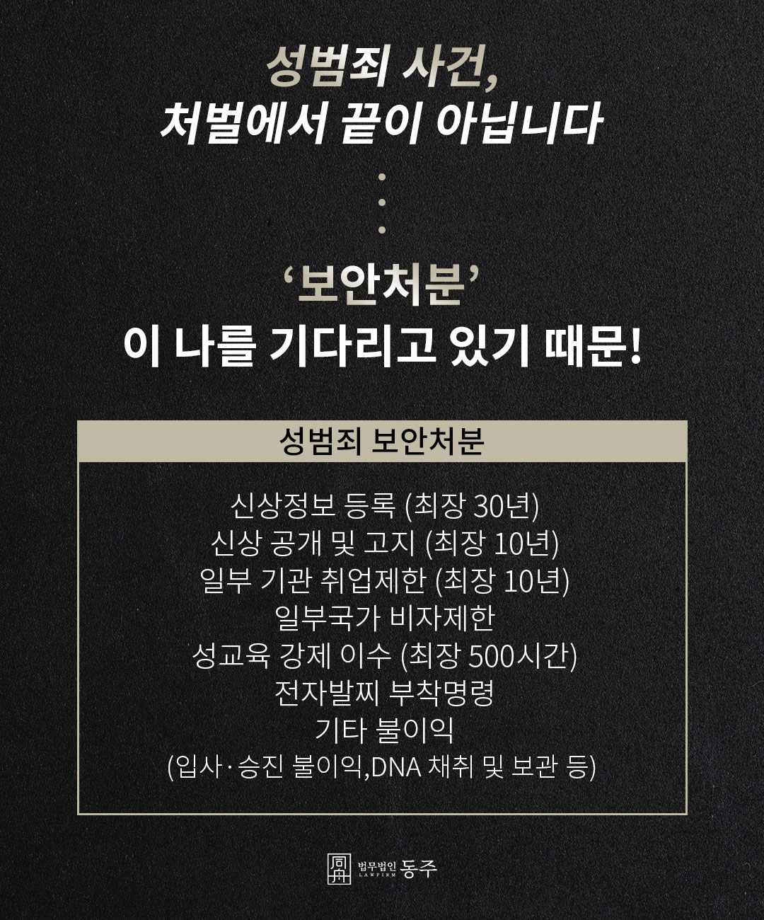 용인미성년자성범죄변호사 보안처분 면제를 위한 맞춤형 조언