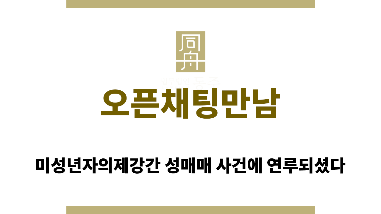 오픈채팅만남