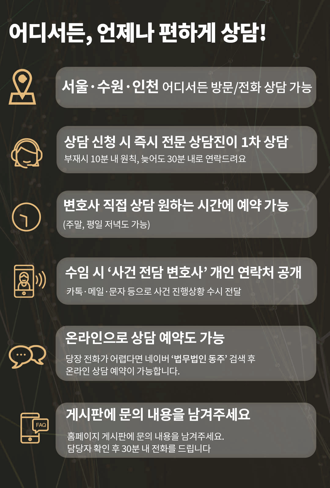 사내모임 성추행 처벌 여부 법률 상담 신청 안내