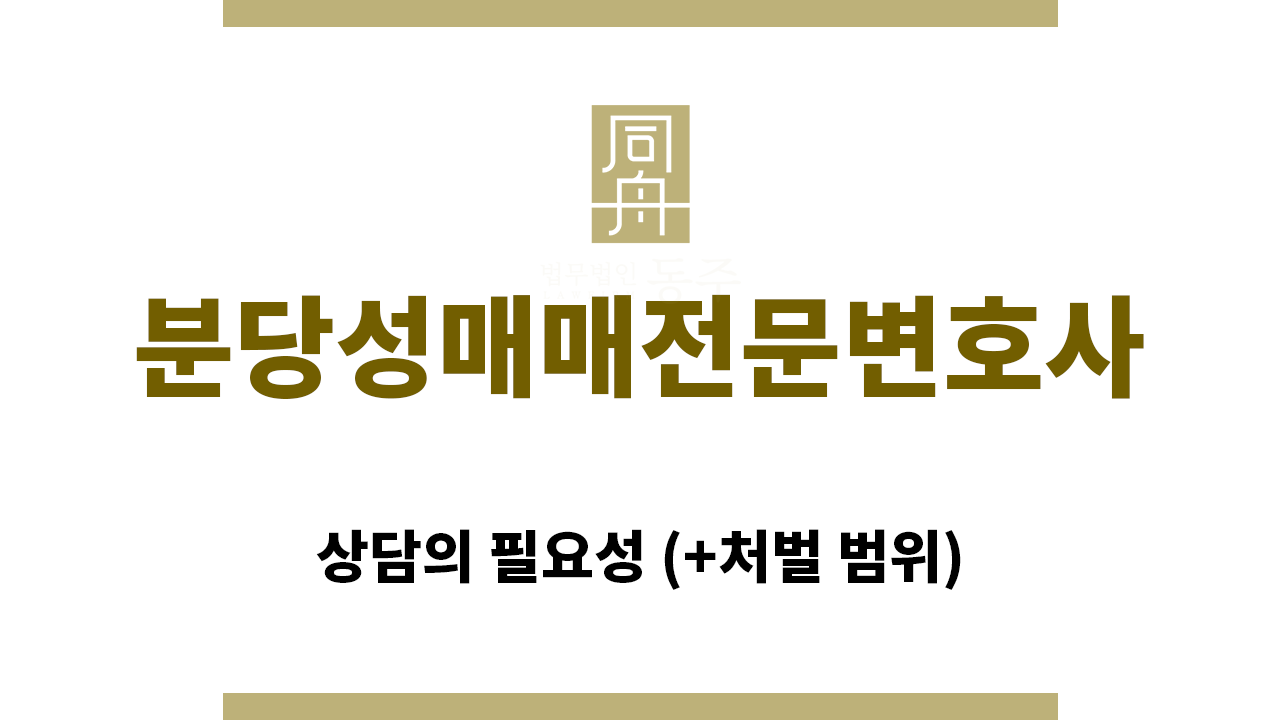 ＂분당성매매전문변호사“