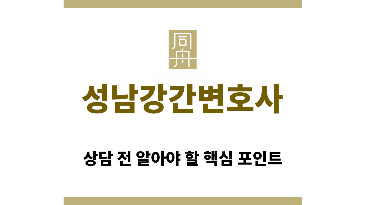 8cc5b452f83acc6723fcb0a24d6d4242_1769468160_0653.png "성남강간변호사“