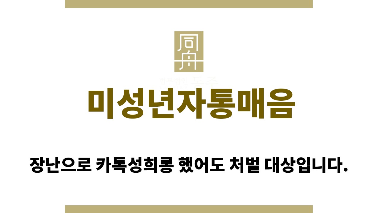 9ea8ae9a8a591ddd089d9b9a4efe95b6_1769750295_2289.jpg "미성년자통매음“