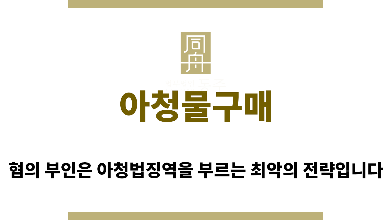aed1ba68e916d601cc478dc8c011938b_1769729592_2936.png "아청물구매“
