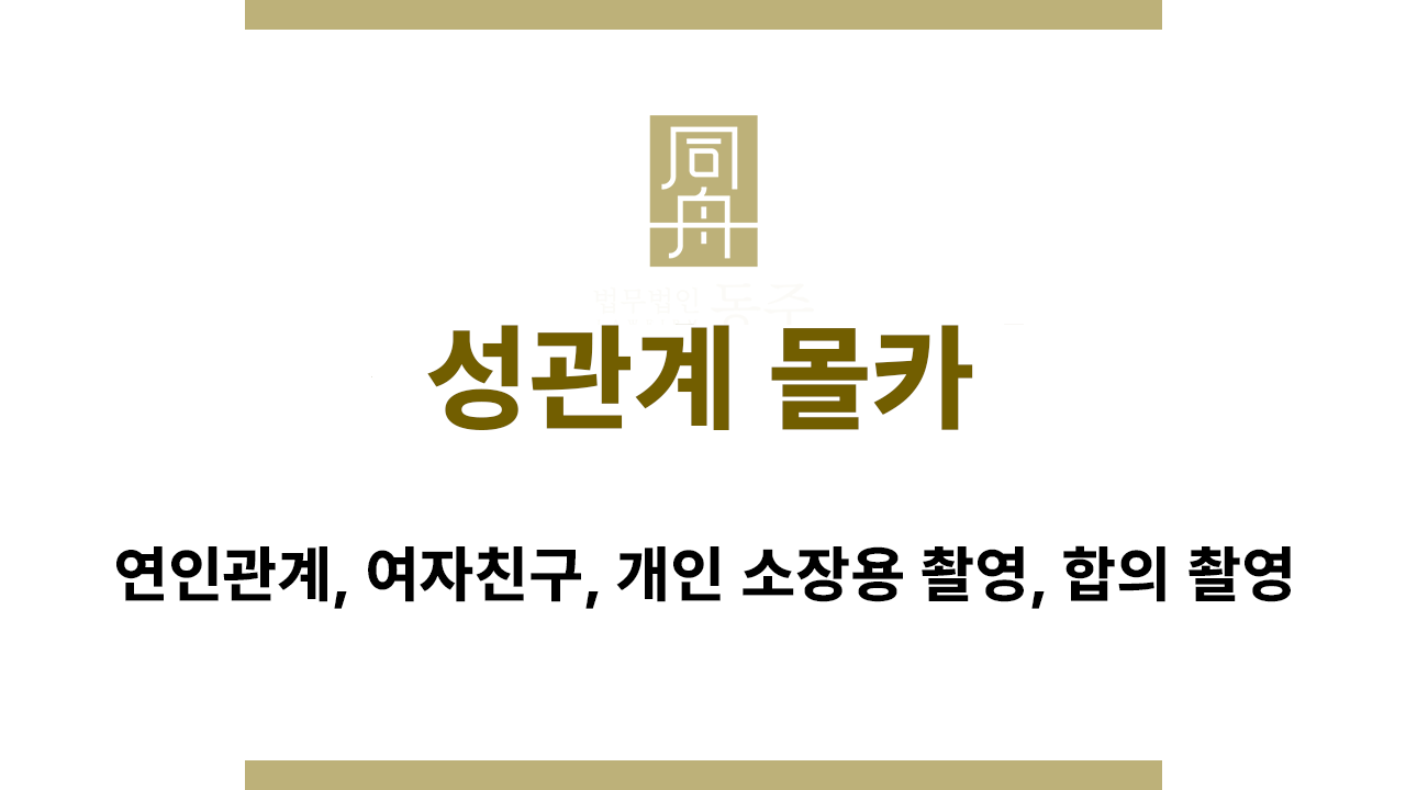 아청물 성착취물 범죄와 취업제한 제도 설명