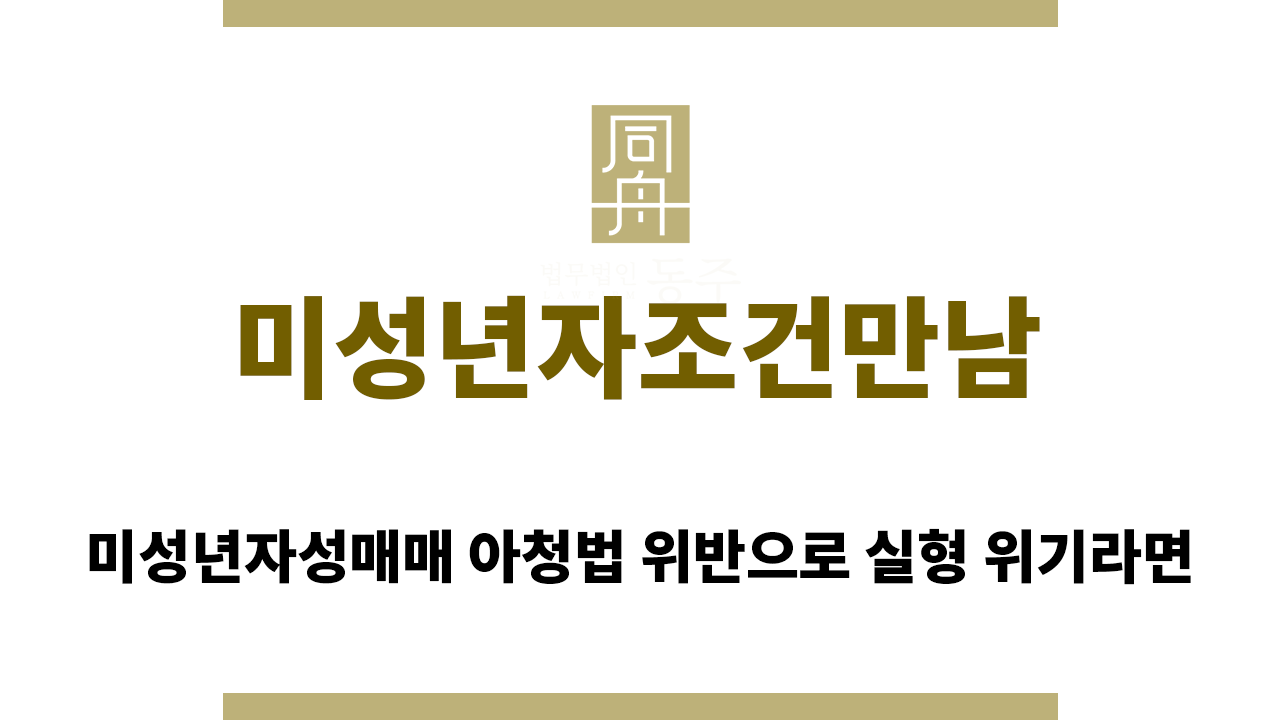 미성년자조건만남
