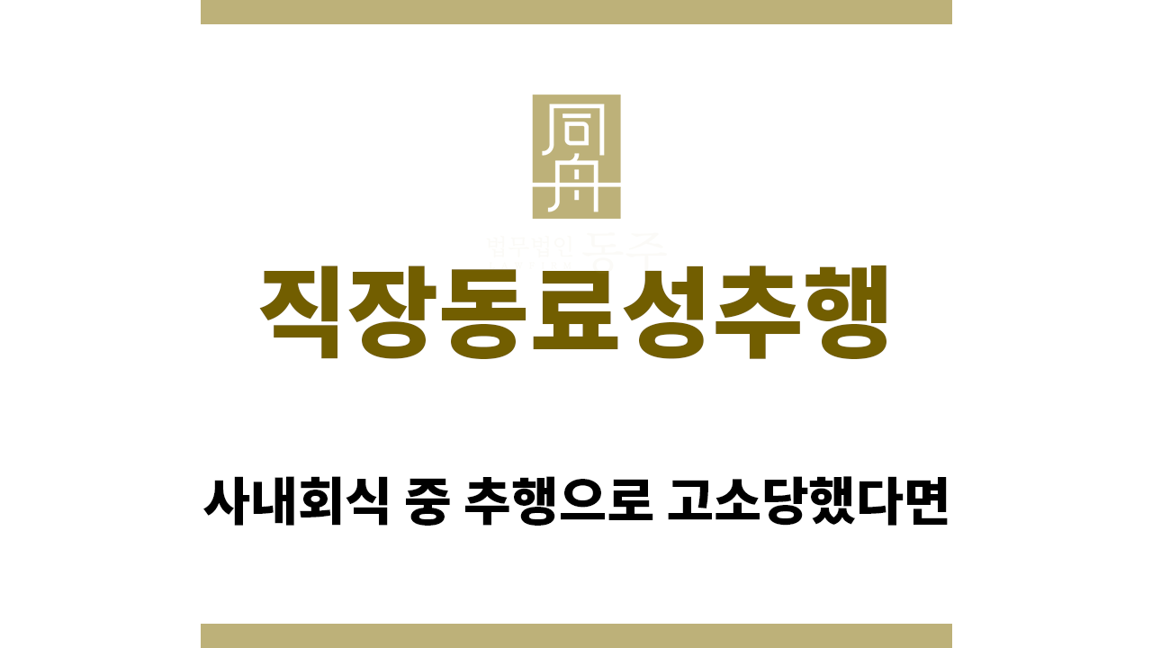 ＂직장동료성추행“