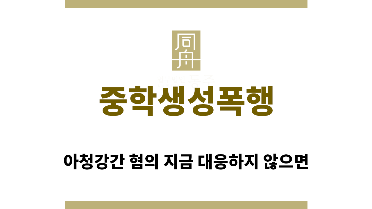 ＂중학생성폭행“