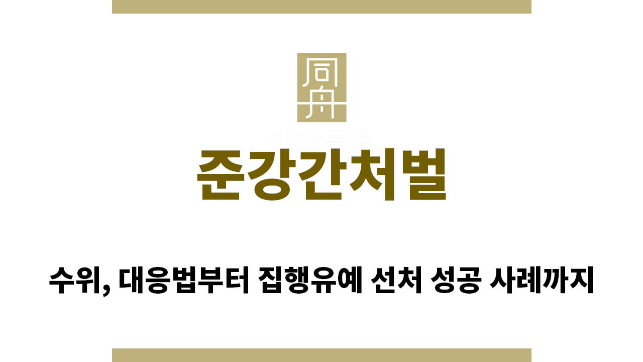 ＂준강간처벌“