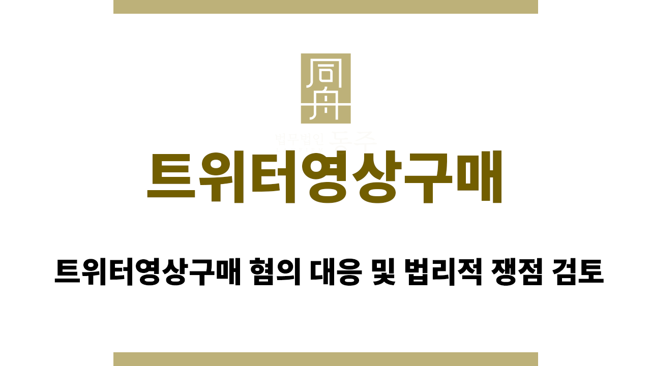 트위터영상구매