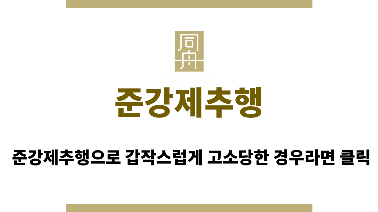 준강제추행