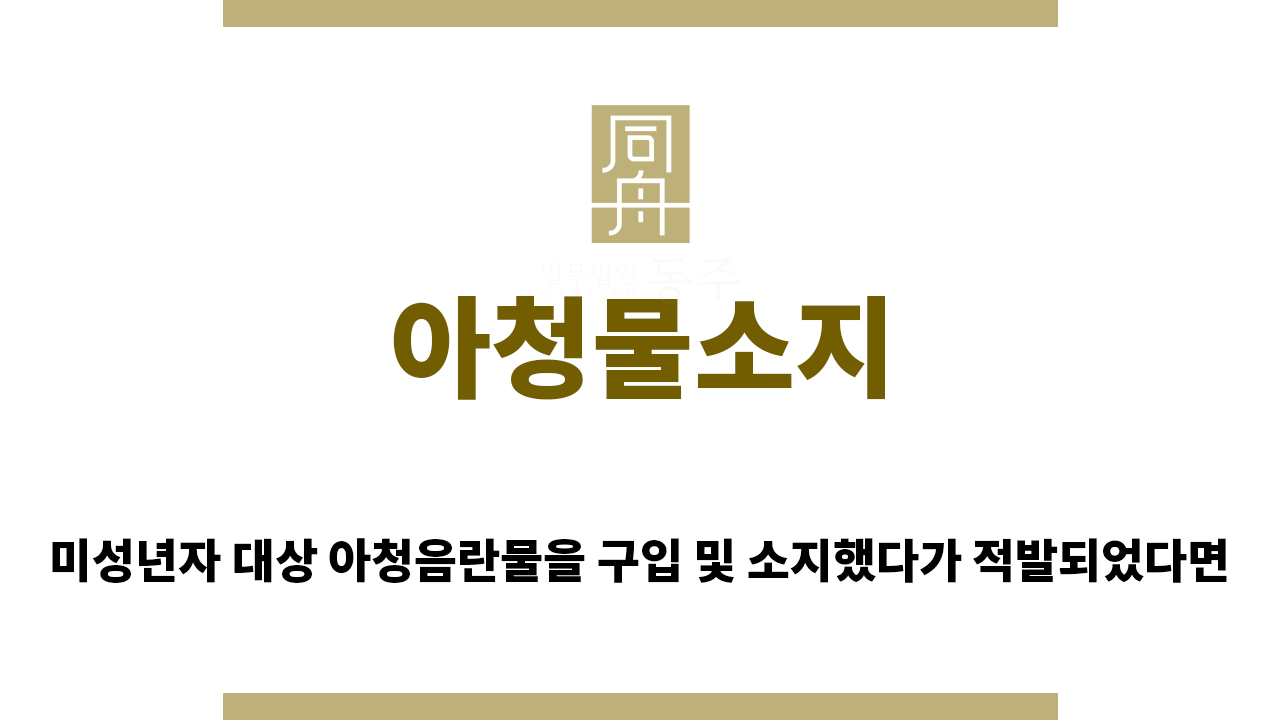아청물소지