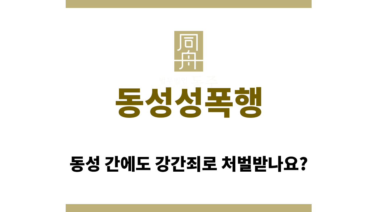 ebcbaa27cf43d3b0579e1631001d862c_1767845324_3735.png 동성성폭행
