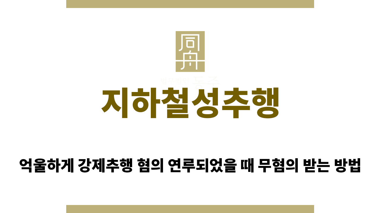 지하철성추행