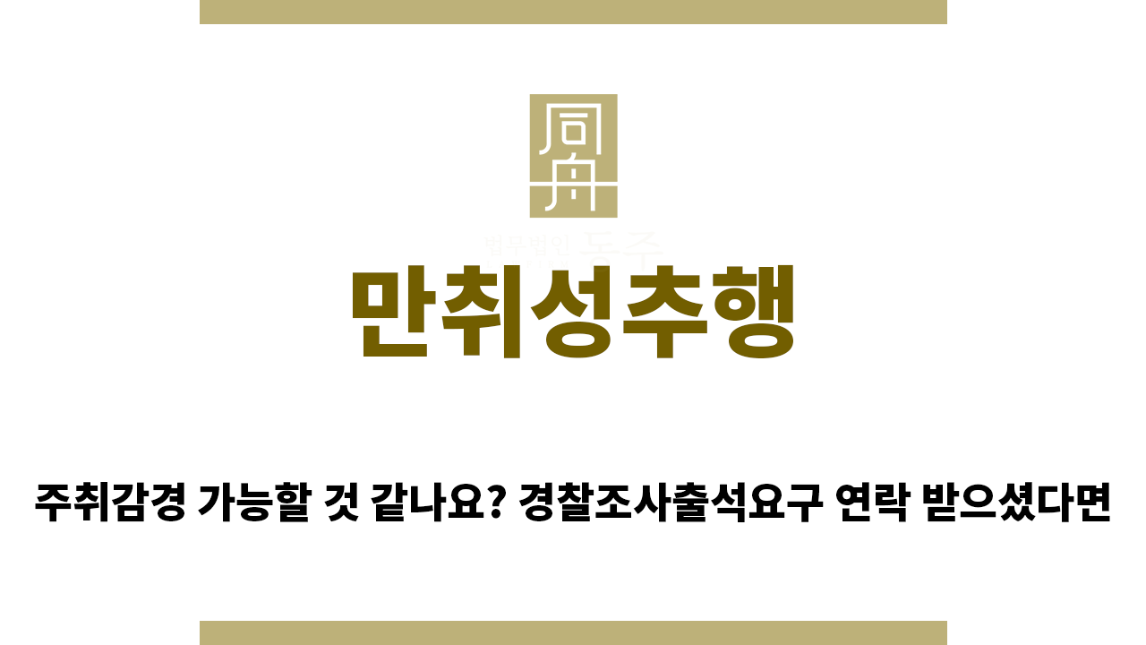 만취성추행