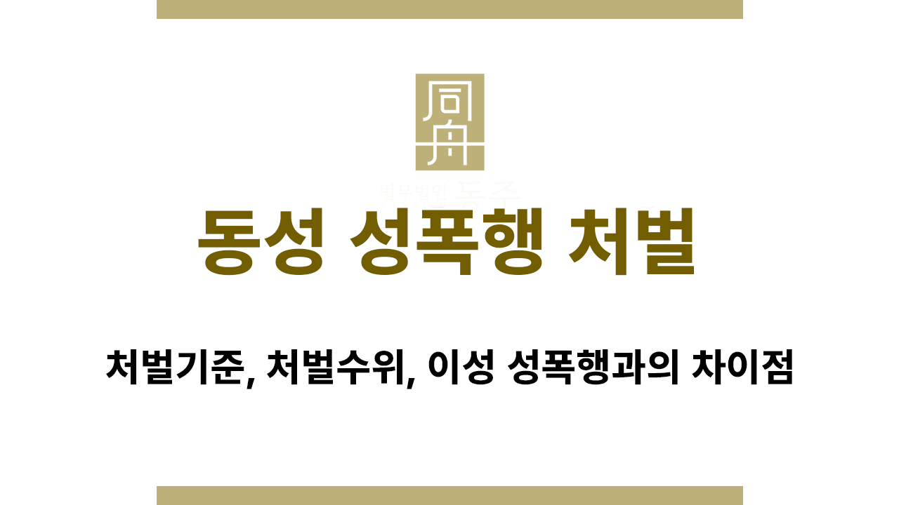 ed9f9940e2c681a4b6dcbb095dc75e4c_1768366431_7761.png 동성 성폭행 처벌