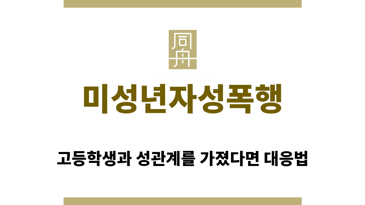 ＂미성년자성폭행“
