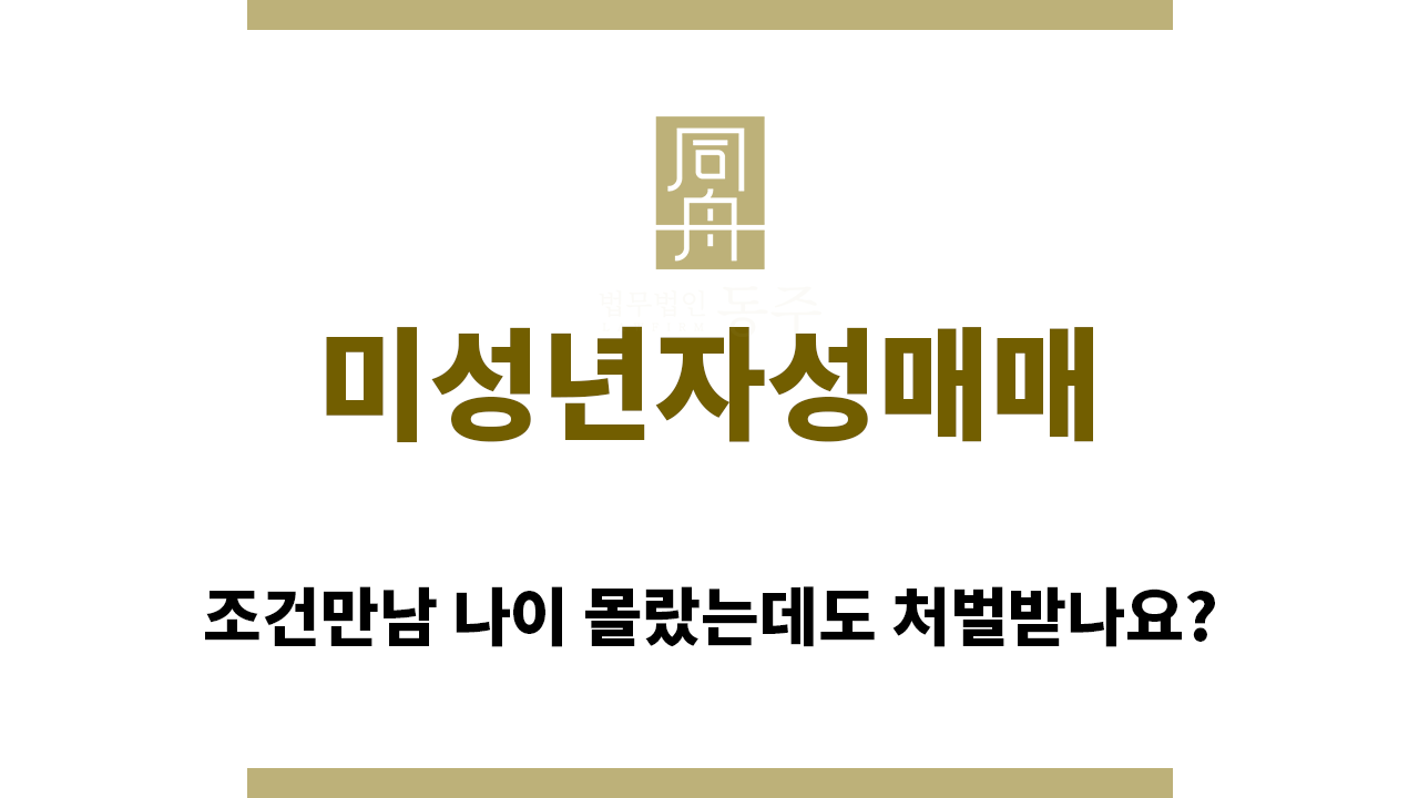 f2f98905f2f2f66297f8abbaa51ff1fd_1767826687_9517.png "미성년자성매매“