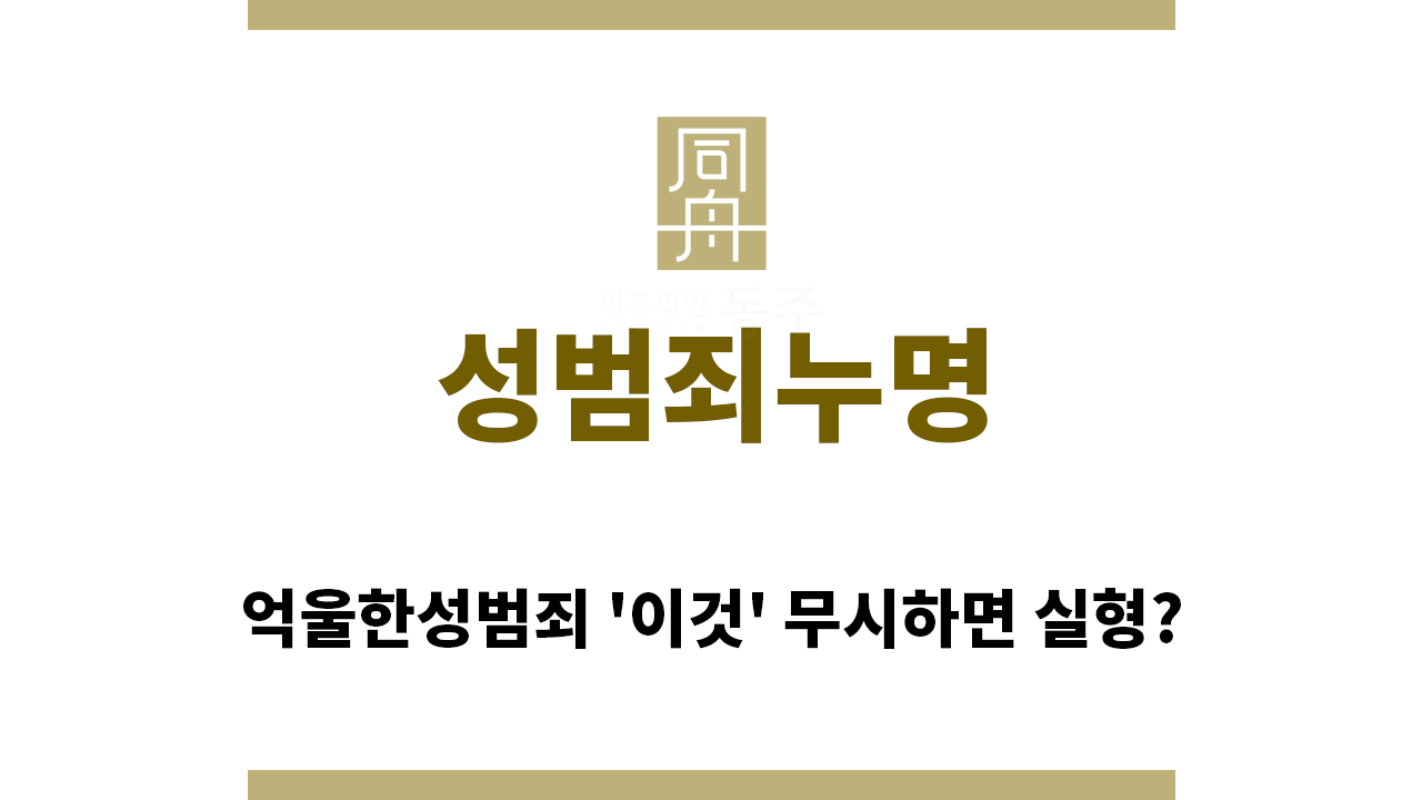 ＂성범죄누명“