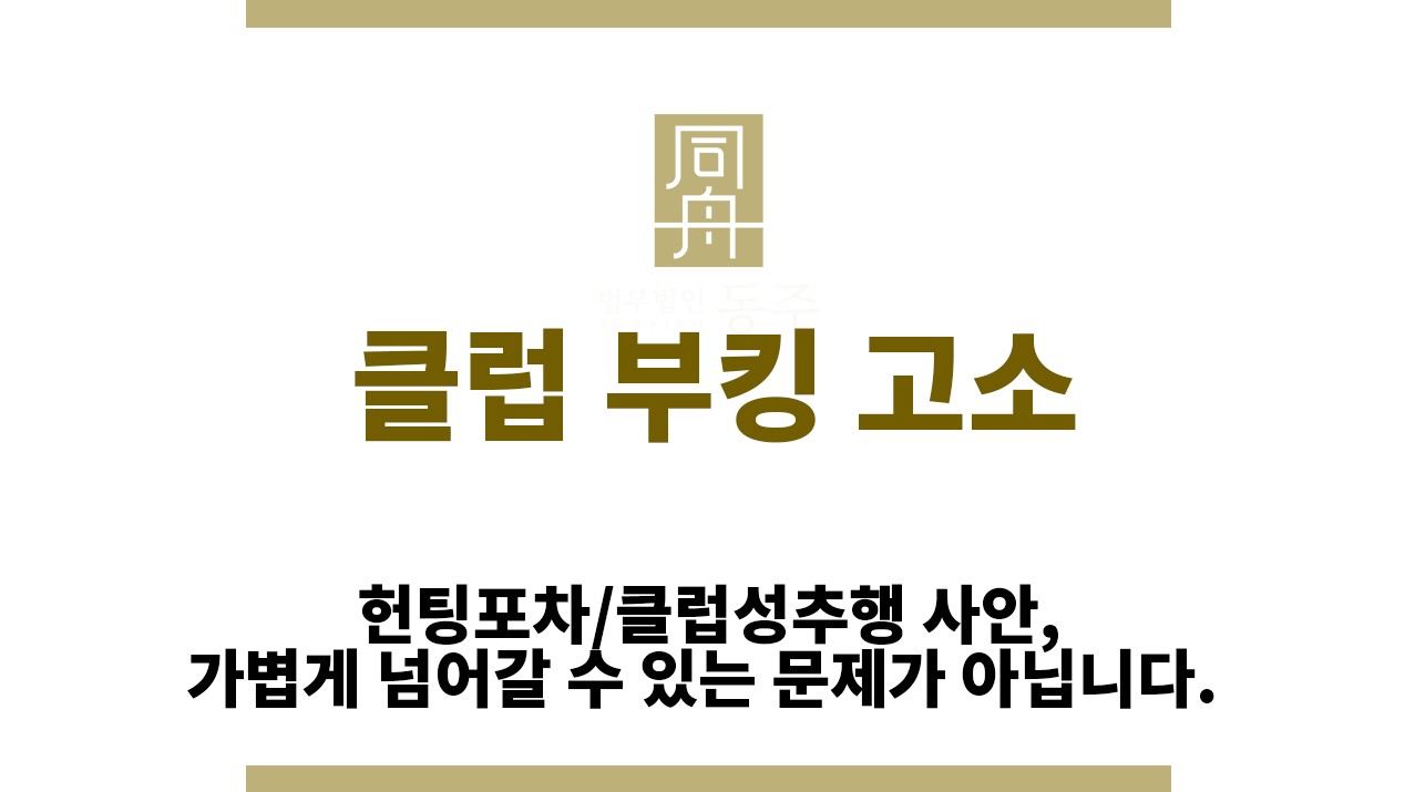 ＂클럽