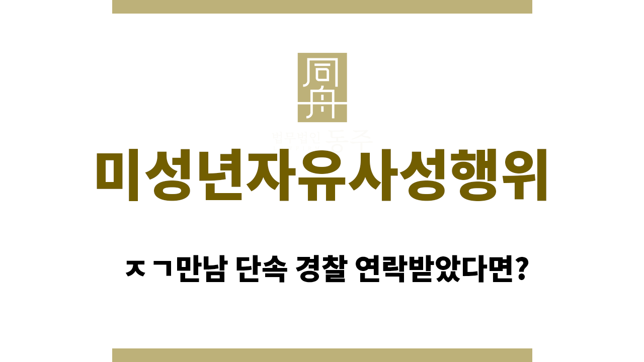 미성년자유사성행위