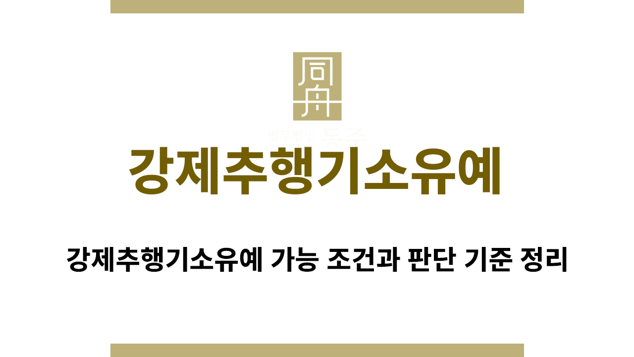 -"강제추행기소유예