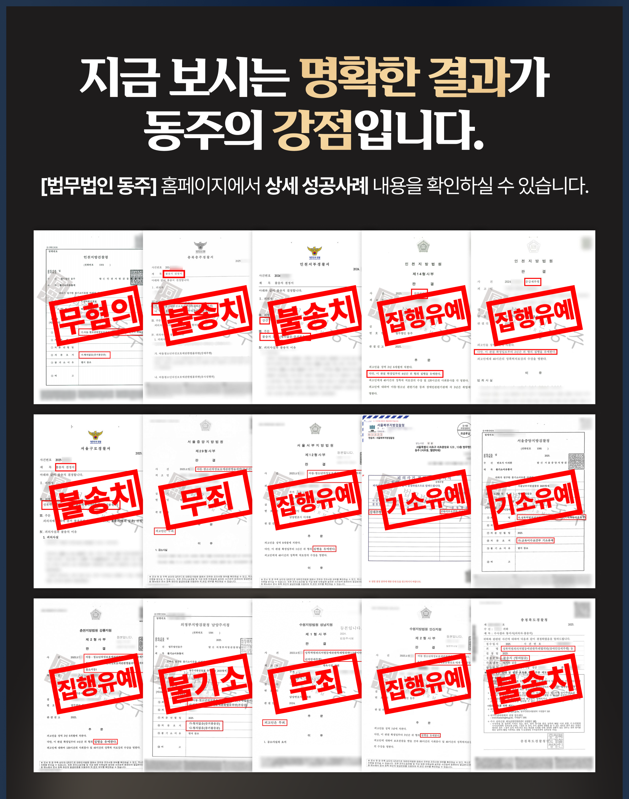 1390c10f57925c3b9fd1e2e4ae20ddd1_1772009488_9776.png 법무법인 동주 성범죄 대응 전략 인포그래픽