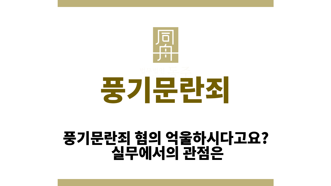 풍기문란죄
