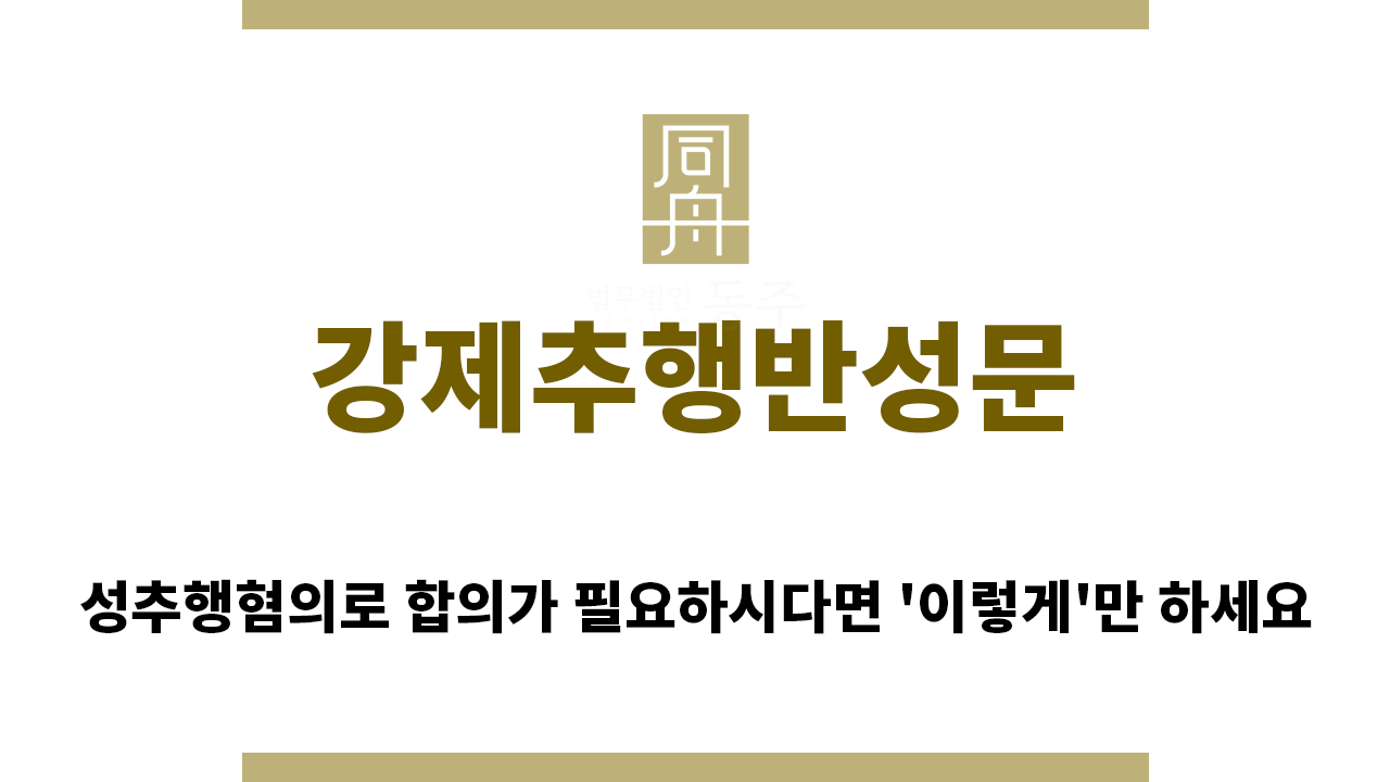 ＂강제추행반성문“