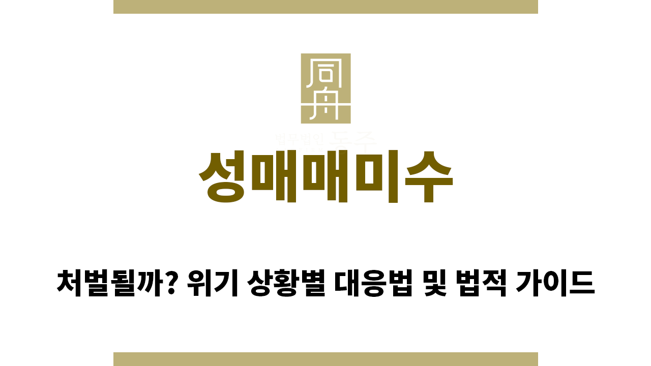 ＂성매매미수“