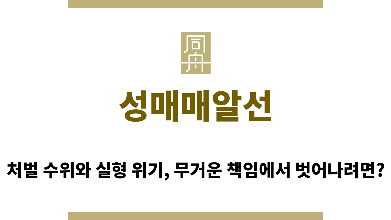 427b68a6011da568edcd6de1adaf1994_1772173745_3183.png "성매매알선“