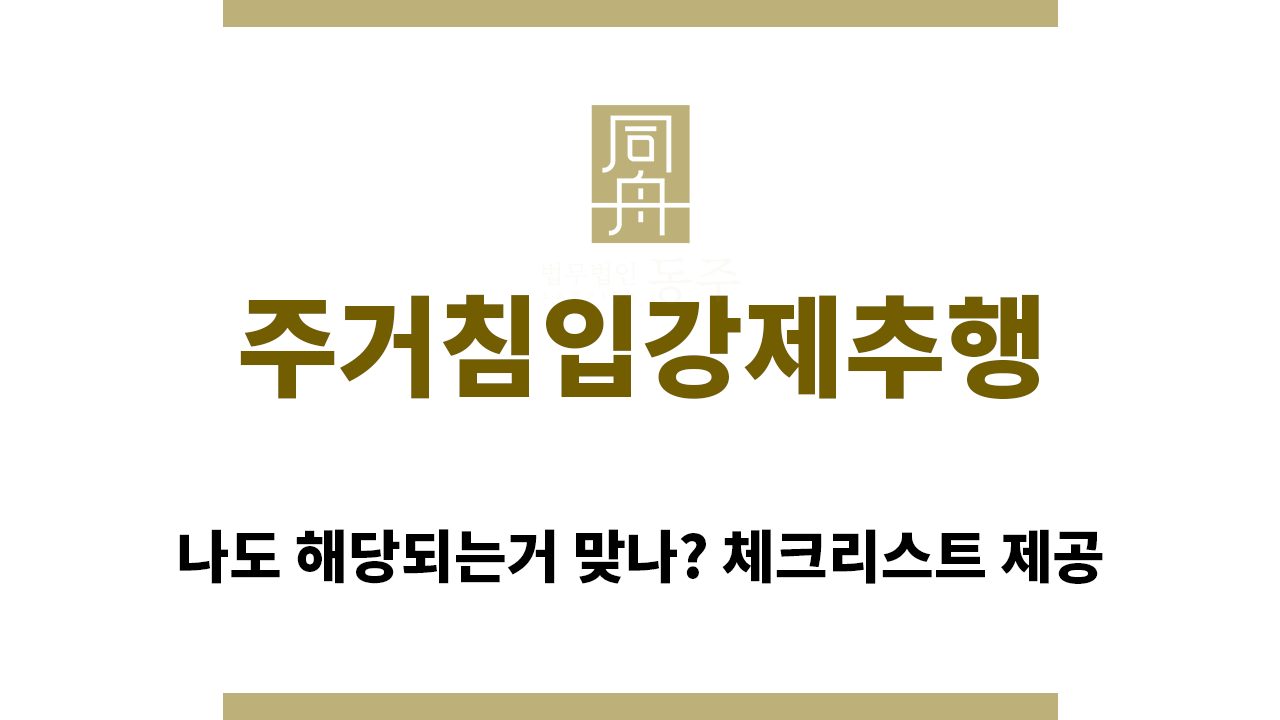 ＂주거침입강제추행“