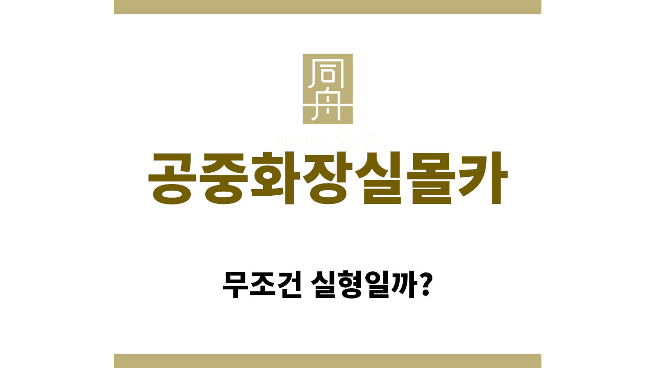 4a8f9884291ab4e48ed04cd5b573e538_1771997997_1938.png "공중화장실몰카“