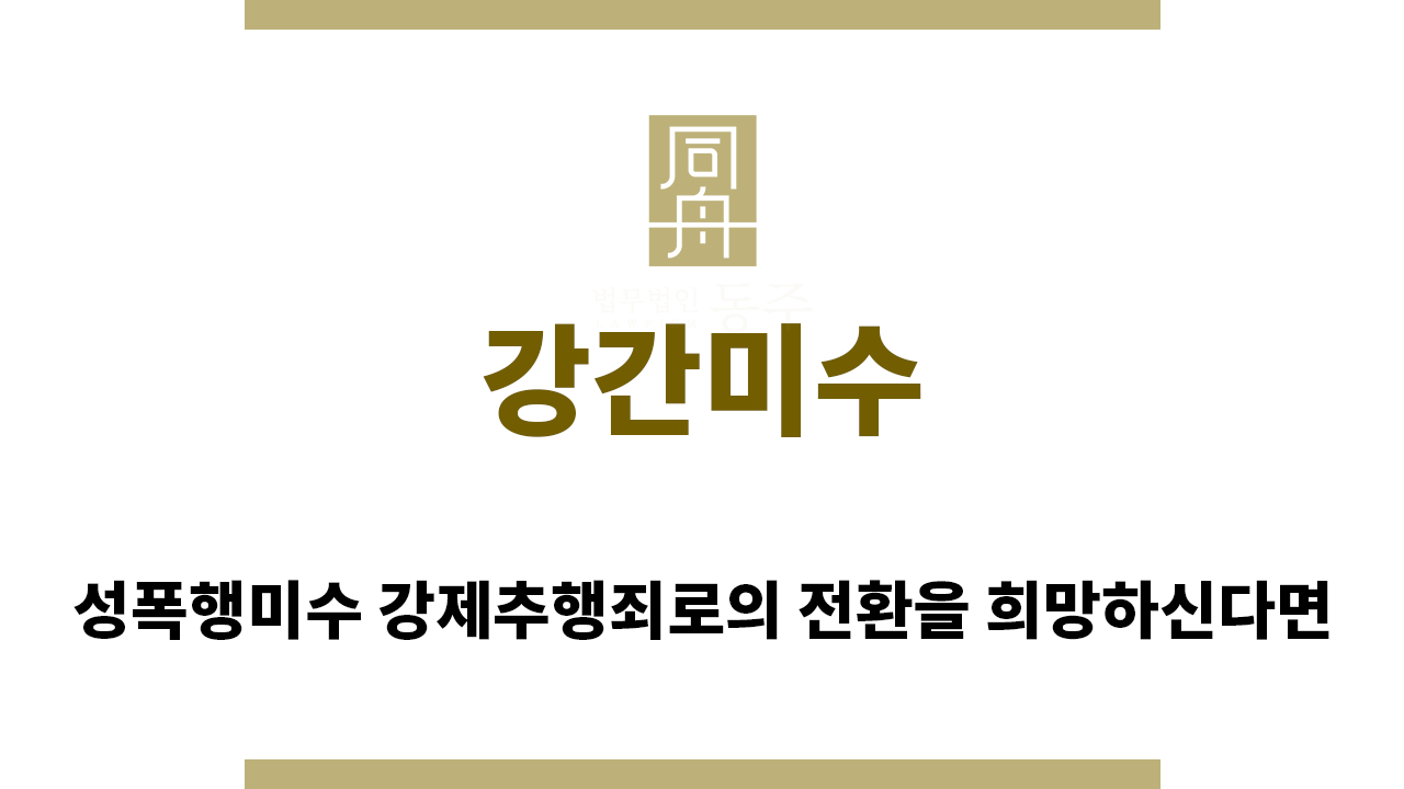 ＂강간미수“